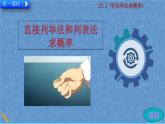 人教版九年级上册数学 第二十五章  概率初步 25.2 用列举法求概率课件