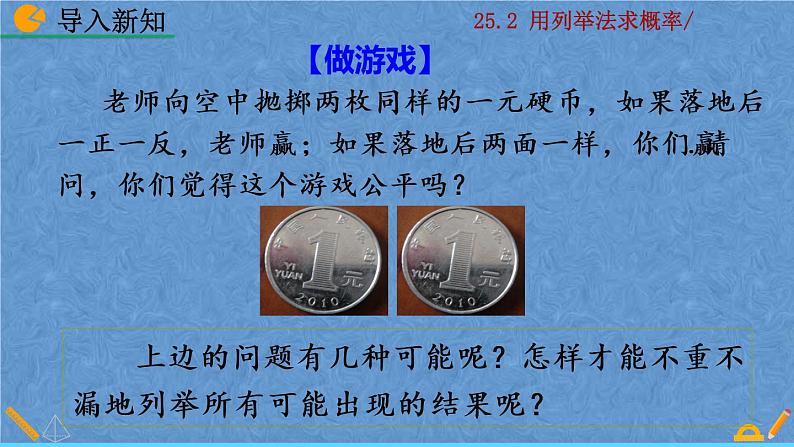 人教版九年级上册数学 第二十五章  概率初步 25.2 用列举法求概率课件04