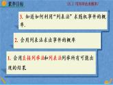 人教版九年级上册数学 第二十五章  概率初步 25.2 用列举法求概率课件