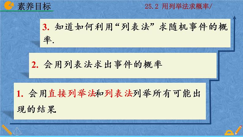 人教版九年级上册数学 第二十五章  概率初步 25.2 用列举法求概率课件05
