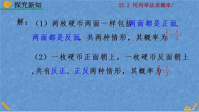 人教版九年级上册数学 第二十五章  概率初步 25.2 用列举法求概率课件08
