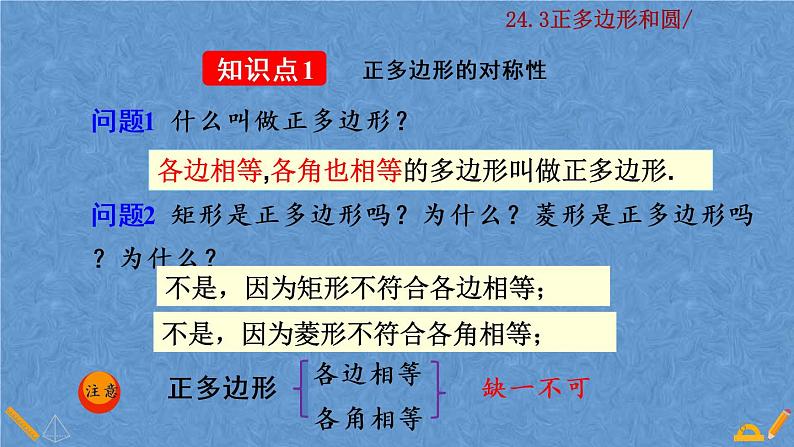 人教版九年级上册数学第二十四章 圆 24.3 正多边形和圆课件06