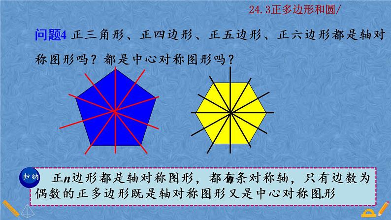 人教版九年级上册数学第二十四章 圆 24.3 正多边形和圆课件08