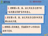 人教版九年级上册数学第二十四章 圆 24.1.3  弧、弦、圆心角课件