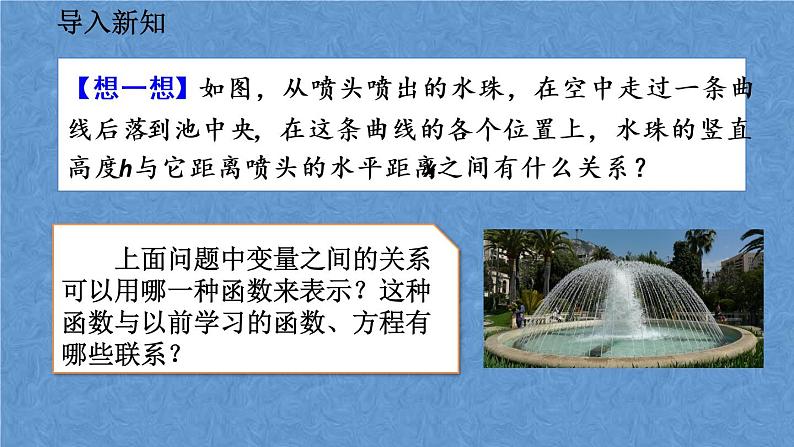 人教版数学九年级上册第二十二章 二次函数22.1.1 二次函数课件03