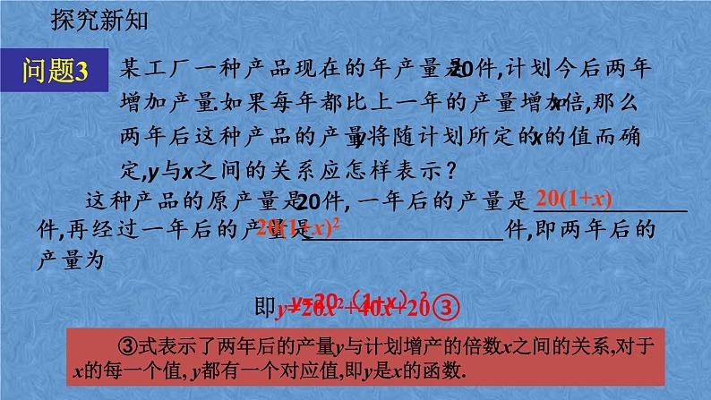 人教版数学九年级上册第二十二章 二次函数22.1.1 二次函数课件07