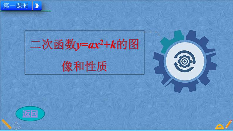 人教版数学九年级上册第二十二章二次函数22.1.3二次函数y=a（x-h）²+k的图像和性质课件02