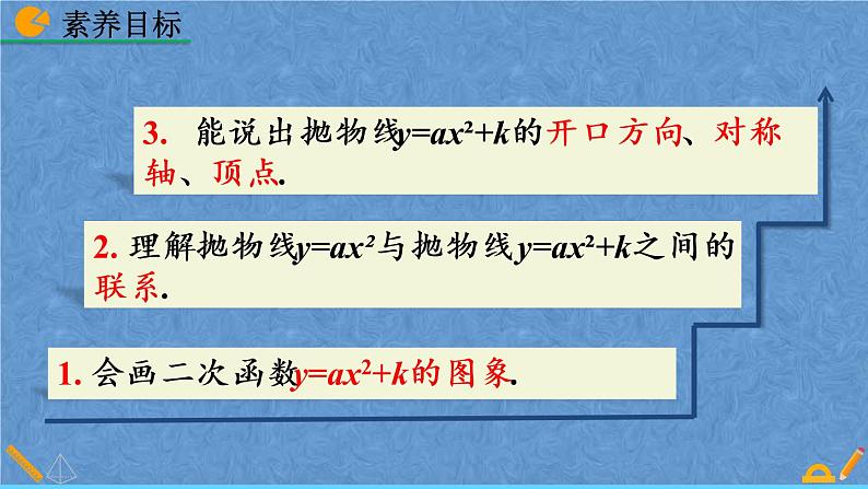 人教版数学九年级上册第二十二章二次函数22.1.3二次函数y=a（x-h）²+k的图像和性质课件04