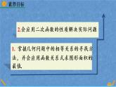 人教版数学九年级上册第二十二章函数22.3实际问题与二次函数课件二次