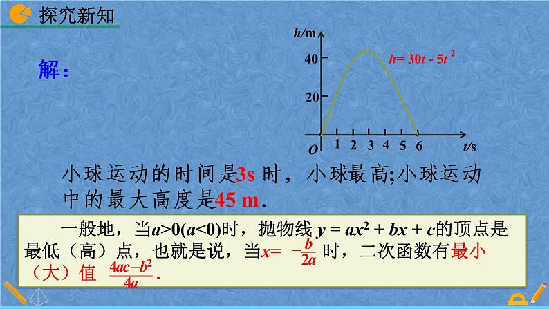 人教版数学九年级上册第二十二章函数22.3实际问题与二次函数课件二次08