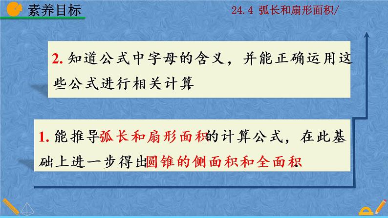 人教版九年级上册数学第二十四章 圆 24.4 弧长和扇形面积课件04