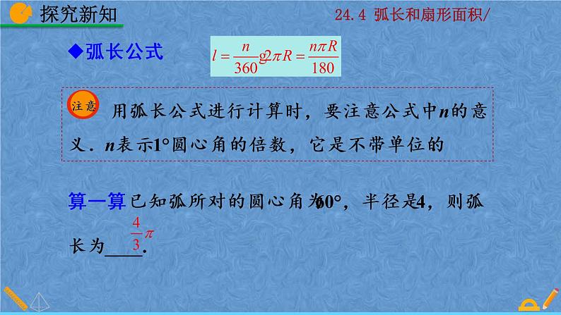 人教版九年级上册数学第二十四章 圆 24.4 弧长和扇形面积课件07