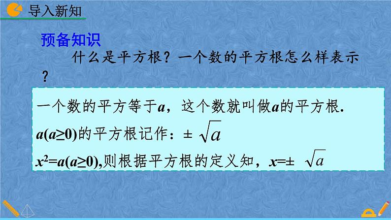 人教版九年级上册数学第二十一章一元二次方程21.2.1  配方法课件03