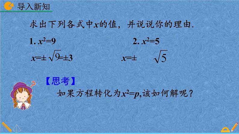 人教版九年级上册数学第二十一章一元二次方程21.2.1  配方法课件04