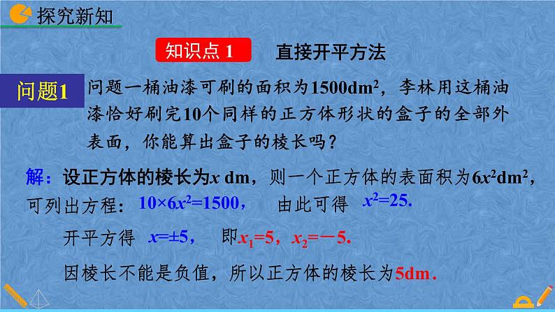 人教版九年级上册数学第二十一章一元二次方程21.2.1  配方法课件06