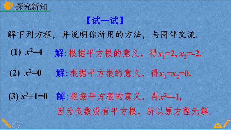 人教版九年级上册数学第二十一章一元二次方程21.2.1  配方法课件07