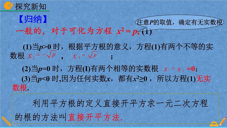 人教版九年级上册数学第二十一章一元二次方程21.2.1  配方法课件08