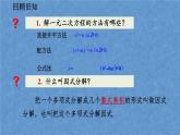 人教版九年级上册数学第二十一章一元二次方程21.2.3 因式分解法课件