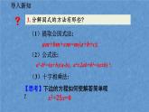 人教版九年级上册数学第二十一章一元二次方程21.2.3 因式分解法课件
