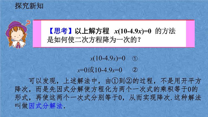 人教版九年级上册数学第二十一章一元二次方程21.2.3 因式分解法课件08