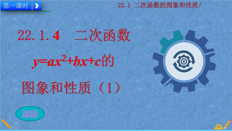 人教版数学九年级上册第二十二章二次函数22.1.4二次函数y=ax²+bx+c的图像和性质课件02