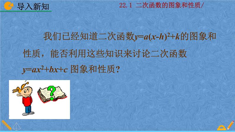 人教版数学九年级上册第二十二章二次函数22.1.4二次函数y=ax²+bx+c的图像和性质课件04