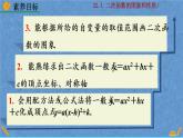 人教版数学九年级上册第二十二章二次函数22.1.4二次函数y=ax²+bx+c的图像和性质课件