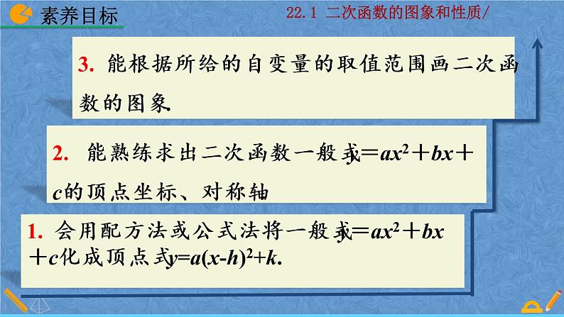 人教版数学九年级上册第二十二章二次函数22.1.4二次函数y=ax²+bx+c的图像和性质课件05