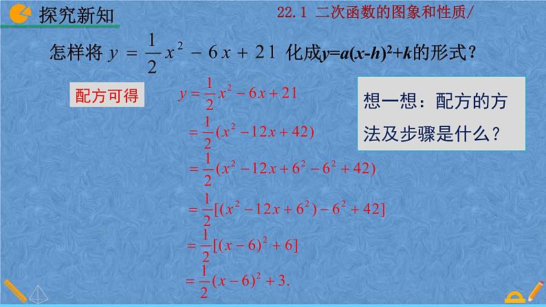 人教版数学九年级上册第二十二章二次函数22.1.4二次函数y=ax²+bx+c的图像和性质课件07