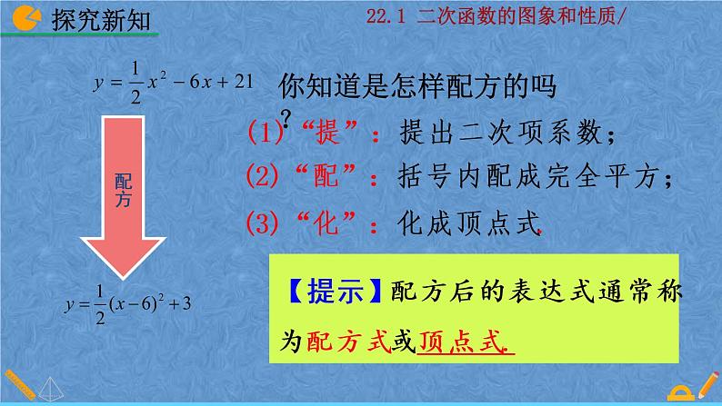 人教版数学九年级上册第二十二章二次函数22.1.4二次函数y=ax²+bx+c的图像和性质课件08