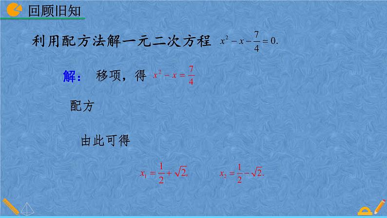 人教版九年级上册数学第二十一章一元二次方程21.2.2 公式法课件02