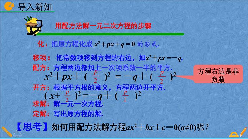 人教版九年级上册数学第二十一章一元二次方程21.2.2 公式法课件03