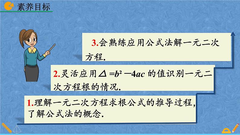 人教版九年级上册数学第二十一章一元二次方程21.2.2 公式法课件04