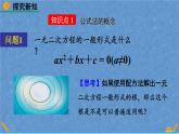 人教版九年级上册数学第二十一章一元二次方程21.2.2 公式法课件