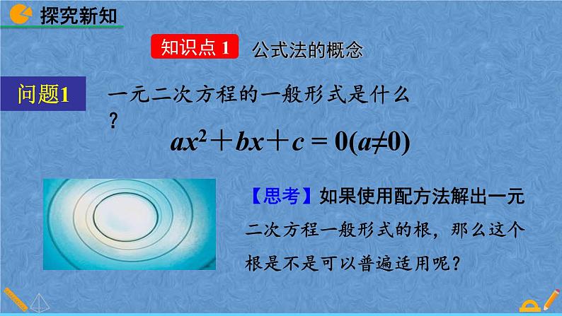 人教版九年级上册数学第二十一章一元二次方程21.2.2 公式法课件05