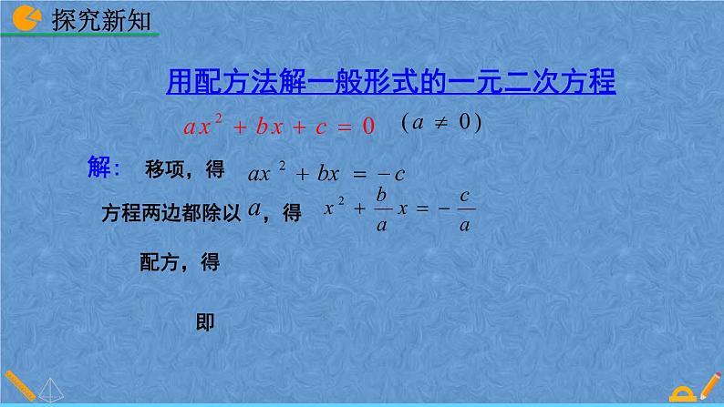 人教版九年级上册数学第二十一章一元二次方程21.2.2 公式法课件06