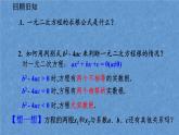 人教版九年级上册数学第二十一章一元二次方程21.2.4 一元二次方程的根与系数的关系课件