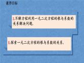 人教版九年级上册数学第二十一章一元二次方程21.2.4 一元二次方程的根与系数的关系课件