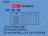 人教版九年级上册数学第二十一章一元二次方程21.2.4 一元二次方程的根与系数的关系课件