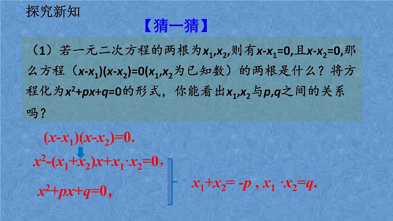 人教版九年级上册数学第二十一章一元二次方程21.2.4 一元二次方程的根与系数的关系课件05