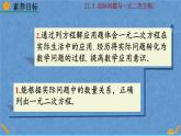 人教版九年级上册数学第二十一章一元二次方程21.3 实际问题与一元二次方程课件