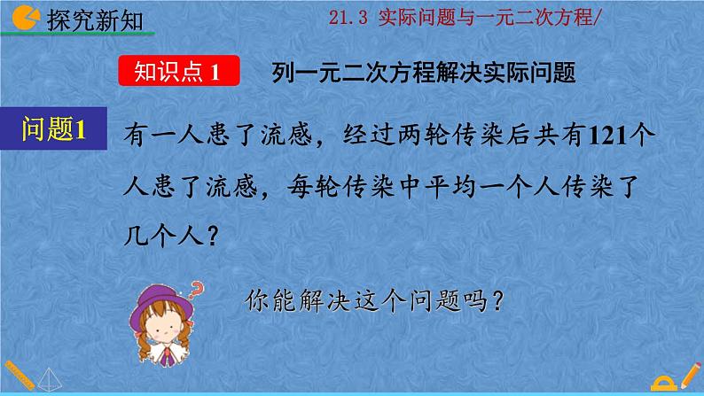 人教版九年级上册数学第二十一章一元二次方程21.3 实际问题与一元二次方程课件05