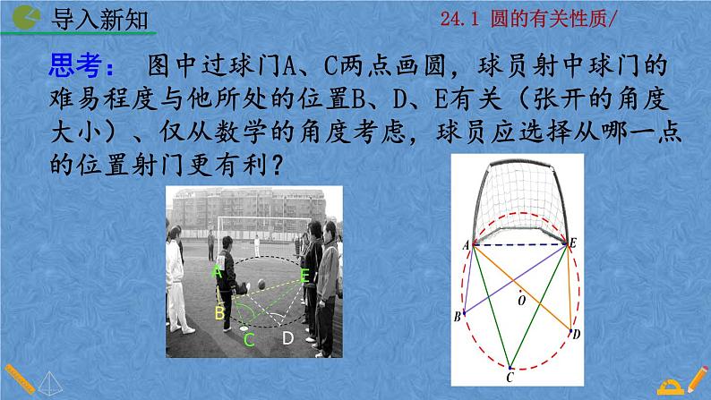 人教版九年级上册数学第二十四章 圆 24.1.4  圆周角课件03