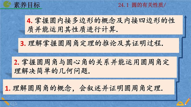 人教版九年级上册数学第二十四章 圆 24.1.4  圆周角课件04