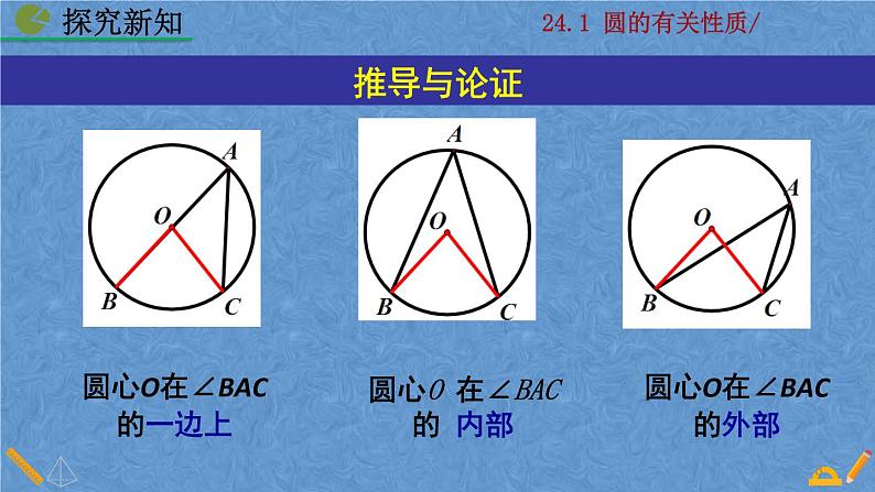 人教版九年级上册数学第二十四章 圆 24.1.4  圆周角课件08