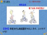 人教版九年级上册数学第二十四章 圆 24.1.1 圆课件