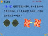 人教版九年级数学上册第二十三章 旋转23.2.1 中心对称课件