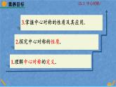 人教版九年级数学上册第二十三章 旋转23.2.1 中心对称课件