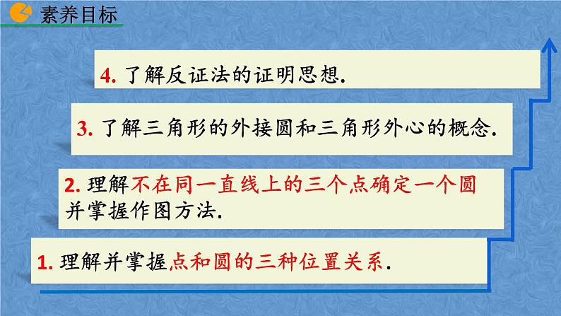 人教版九年级上册数学第二十四章 圆 24.2.1 点和圆的位置关系课件03