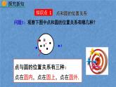 人教版九年级上册数学第二十四章 圆 24.2.1 点和圆的位置关系课件
